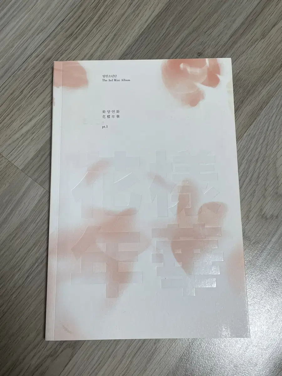 방탄소년단 화양연화 앨범